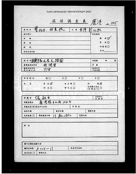 [下载][龙屿_张氏宗支总图]福建.龙屿张氏家支总图_一.pdf