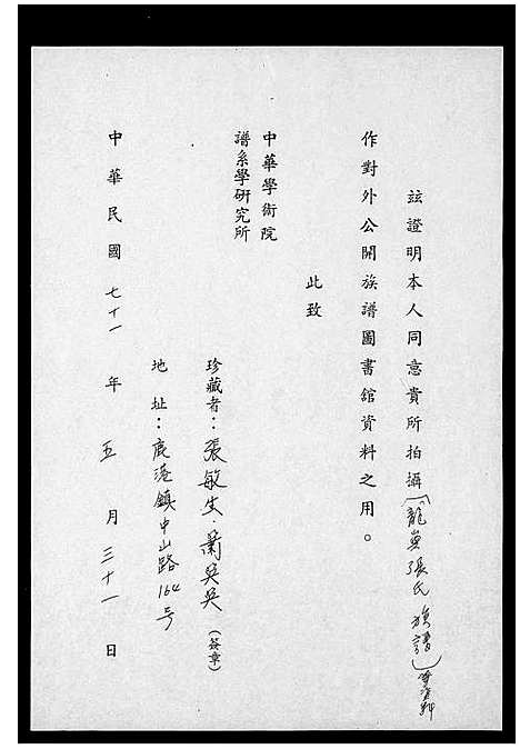 [下载][龙屿张寿椿堂言行录]福建.龙屿张寿椿堂言行录_一.pdf