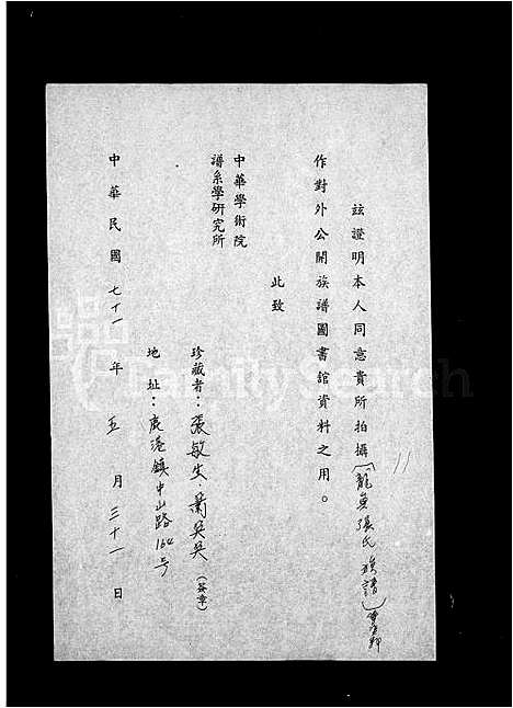 [下载][龙屿张氏家谱]福建.龙屿张氏家谱_一.pdf