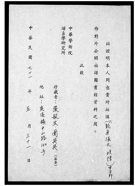 [下载][龙屿张氏历代闻见录]福建.龙屿张氏历代闻见录_一.pdf