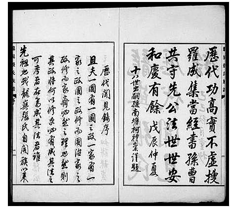 [下载][龙屿张氏历代闻见录]福建.龙屿张氏历代闻见录_一.pdf