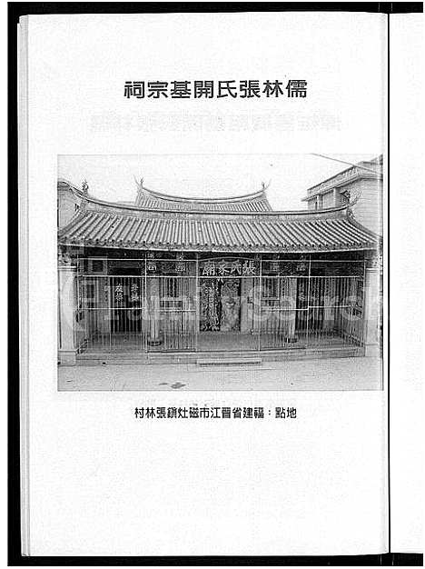 [下载][儒林张氏第七房祖谱_不分卷]福建.儒林张氏第七房祖谱_一.pdf