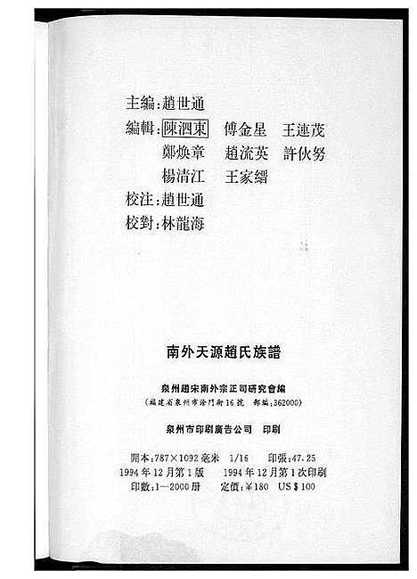 [下载][南外天圆赵氏族谱]福建.南外天圆赵氏家谱.pdf