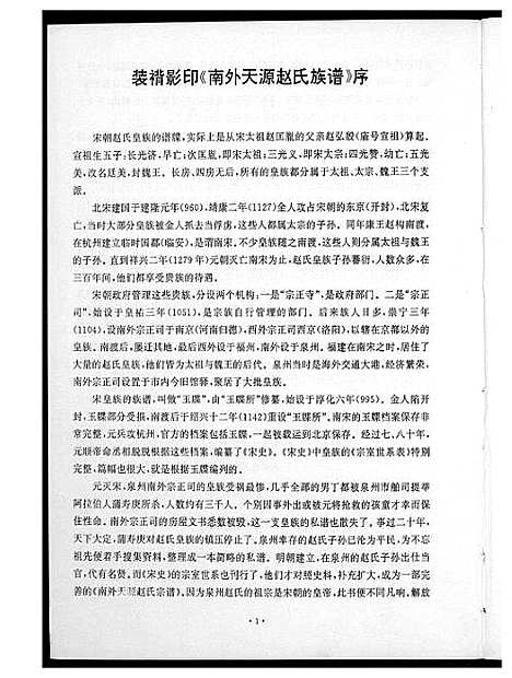 [下载][南外天圆赵氏族谱]福建.南外天圆赵氏家谱.pdf