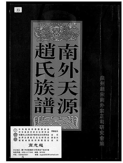 [下载][南外天源赵氏族谱]福建.南外天源赵氏家谱.pdf