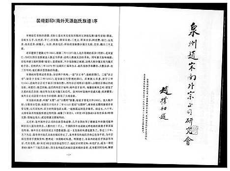 [下载][南外天源赵氏族谱]福建.南外天源赵氏家谱.pdf