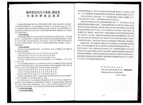 [下载][南外天源赵氏族谱]福建.南外天源赵氏家谱.pdf