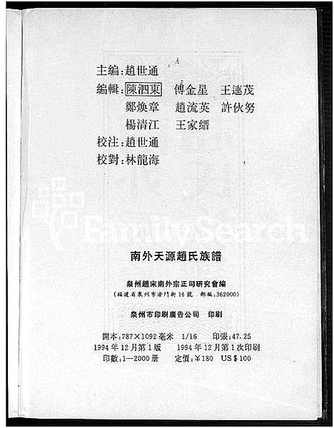 [下载][南外天源赵氏族谱_不分卷]福建.南外天源赵氏家谱.pdf