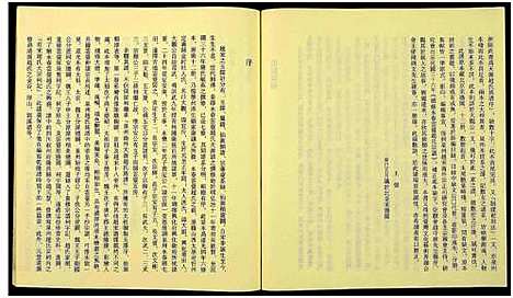 [下载][天潢玉碟彩绘南外天源赵氏宗谱_12册含10卷_赵氏宗谱_云台赵氏宗谱]福建.天潢玉碟彩绘南外天源赵氏家谱_一.pdf