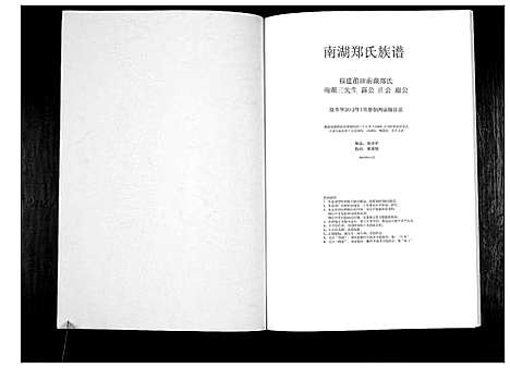 [下载][南湖郑氏族谱_不分卷]福建.南湖郑氏家谱.pdf