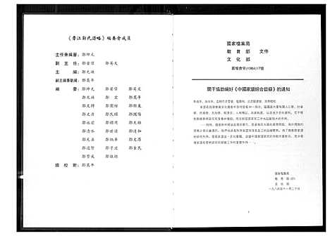 [下载][晋江郑氏谱略]福建.晋江郑氏谱.pdf