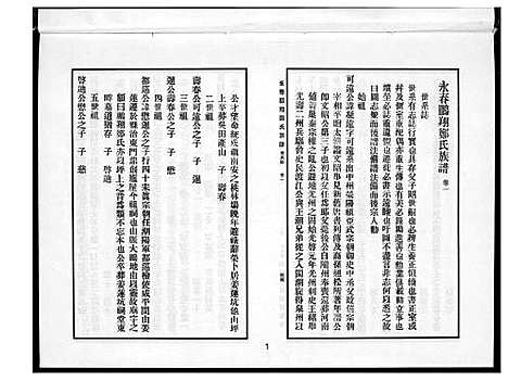 [下载][永春鹏翔郑氏族谱]福建.永春鹏翔郑氏家谱_二.pdf