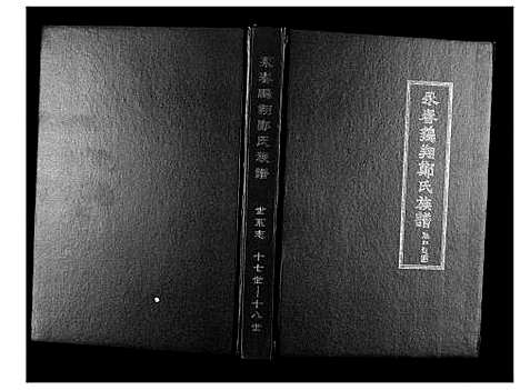 [下载][永春鹏翔郑氏族谱]福建.永春鹏翔郑氏家谱_三.pdf