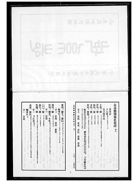 [下载][永春鹏翔郑氏族谱]福建.永春鹏翔郑氏家谱_三.pdf