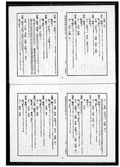 [下载][永春鹏翔郑氏族谱]福建.永春鹏翔郑氏家谱_三.pdf