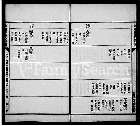 [下载][浦城郑氏宗谱_6卷]福建.浦城郑氏家谱_二.pdf