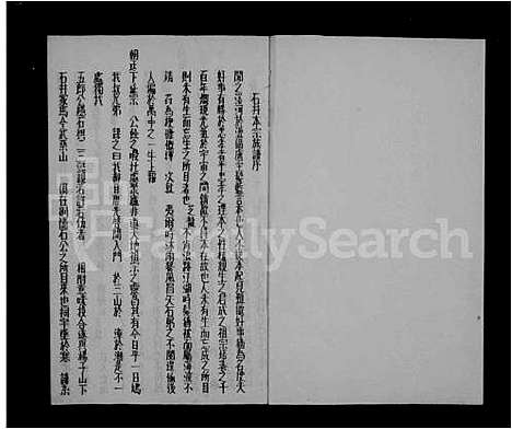 [下载][石井_郑氏_本宗族谱_1卷]福建.石井.pdf