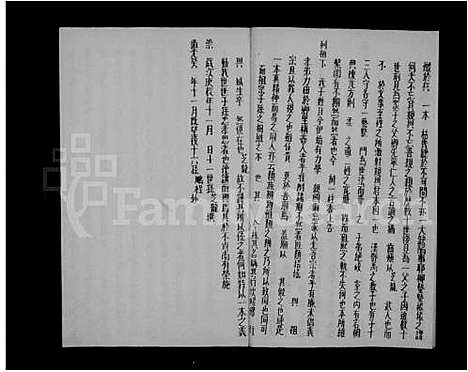 [下载][石井_郑氏_本宗族谱_1卷]福建.石井.pdf