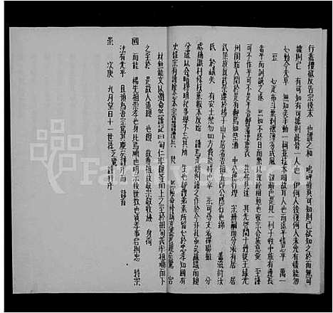 [下载][石井_郑氏_本宗族谱_1卷]福建.石井.pdf