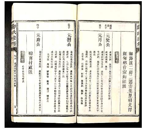 [下载][郑氏宗谱]福建.郑氏家谱_五.pdf