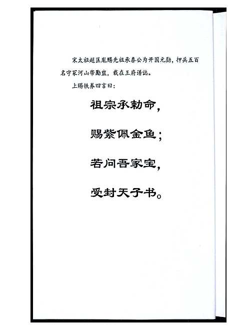 [下载][郑浩五公族谱]福建.郑浩五公家谱.pdf