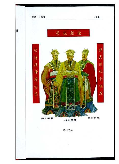 [下载][郑浩五公族谱]福建.郑浩五公家谱.pdf