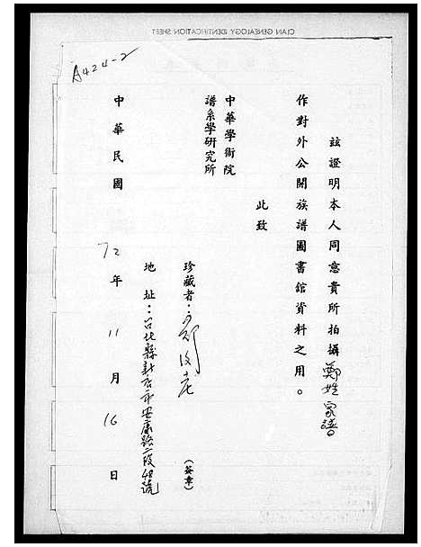 [下载][郑姓家谱]福建.郑姓家谱.pdf