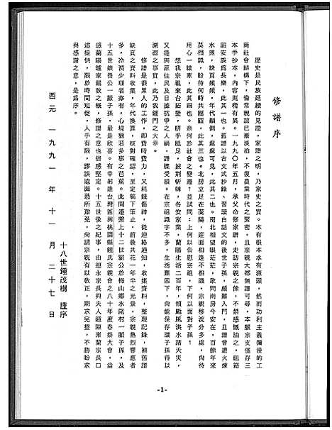 [下载][锺氏族谱]福建.锺氏家谱_一.pdf