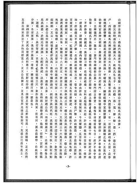 [下载][锺氏族谱]福建.锺氏家谱_一.pdf