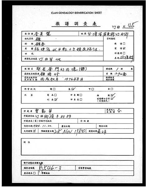 [下载][锺国珍七十自述_坚苦奋斗的回忆]福建.锺国珍.pdf