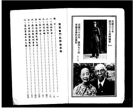 [下载][锺国珍七十自述_坚苦奋斗的回忆]福建.锺国珍.pdf