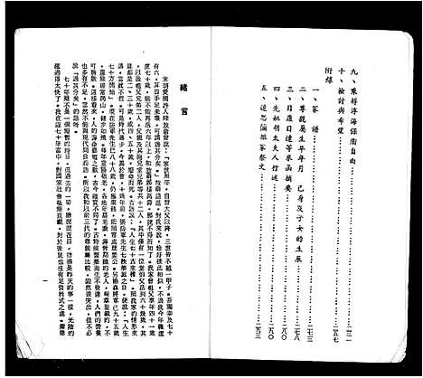 [下载][锺国珍七十自述_坚苦奋斗的回忆]福建.锺国珍.pdf