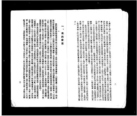 [下载][锺国珍七十自述_坚苦奋斗的回忆]福建.锺国珍.pdf