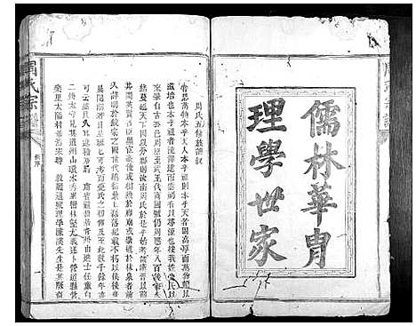 [下载][周氏宗谱_不分卷]福建.周氏家谱_一.pdf