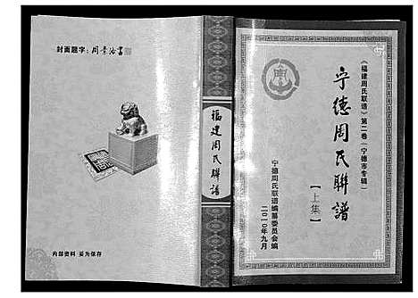 [下载][宁德周氏联谱]福建.宁德周氏联谱.pdf