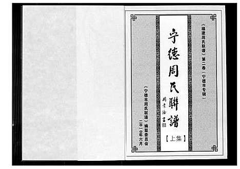 [下载][宁德周氏联谱]福建.宁德周氏联谱.pdf