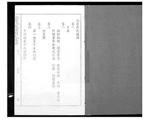 [下载][桃园永春达埔周氏族谱]福建.桃园永春达埔周氏家谱_一.pdf