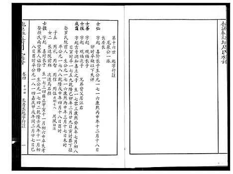 [下载][桃园永春达埔周氏族谱]福建.桃园永春达埔周氏家谱_四.pdf