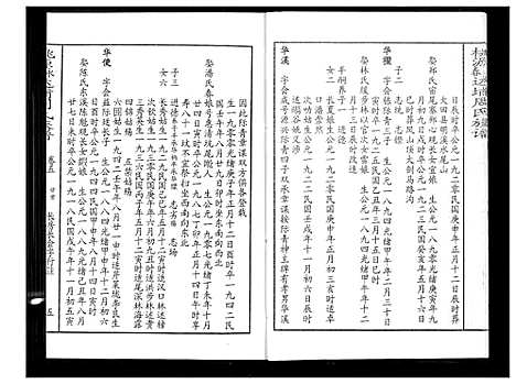 [下载][桃园永春达埔周氏族谱]福建.桃园永春达埔周氏家谱_五.pdf