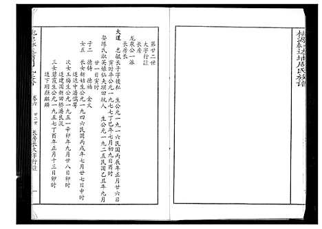 [下载][桃园永春达埔周氏族谱]福建.桃园永春达埔周氏家谱_六.pdf