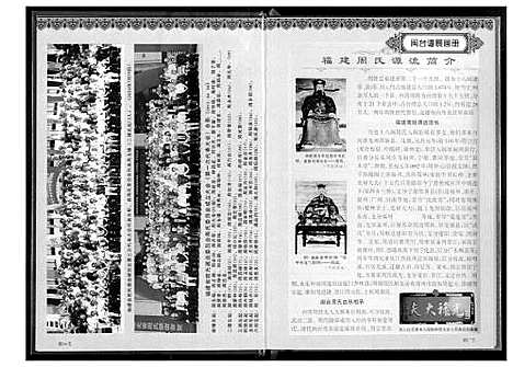 [下载][福建周氏联谱]福建.福建周氏联谱.pdf