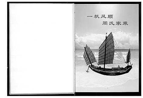 [下载][金沙周氏祖谱]福建.金沙周氏祖谱.pdf