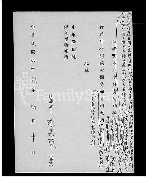 [下载][安溪迁台周氏家谱资料]福建.安溪迁台周氏家谱.pdf