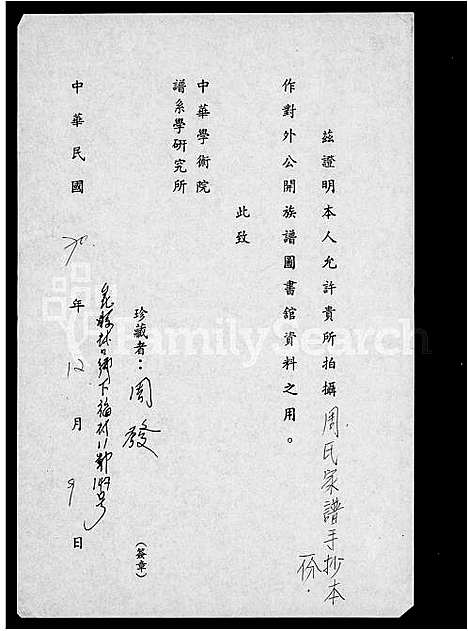 [下载][周氏家谱]福建.周氏家谱.pdf