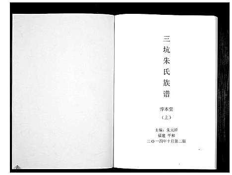 [下载][三坊朱氏族谱_上下册]福建.三坊朱氏家谱_一.pdf