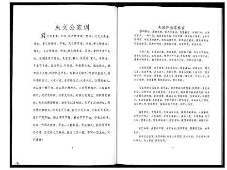 [下载][三坊朱氏族谱_上下册]福建.三坊朱氏家谱_一.pdf