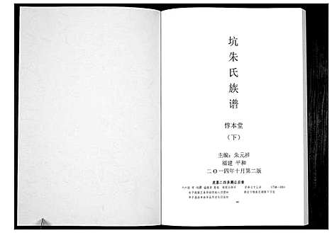 [下载][三坊朱氏族谱_上下册]福建.三坊朱氏家谱_二.pdf