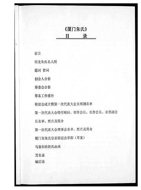 [下载][厦门朱氏]福建.厦门朱氏.pdf