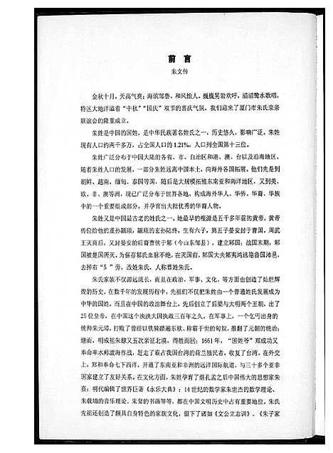 [下载][厦门朱氏]福建.厦门朱氏.pdf