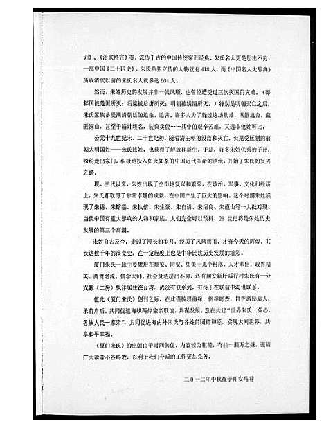 [下载][厦门朱氏]福建.厦门朱氏.pdf